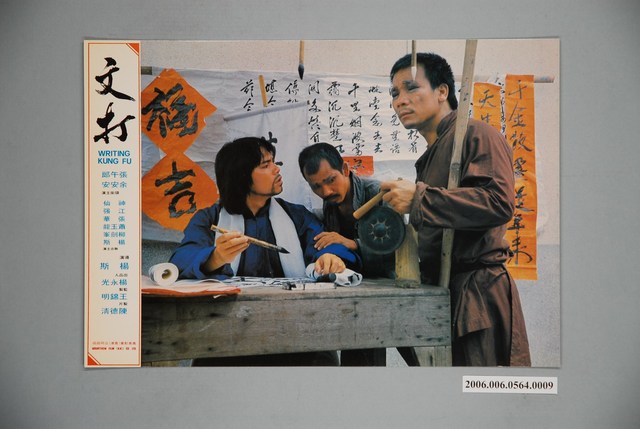 《文打》電影宣傳印刷劇照 (共1張)
