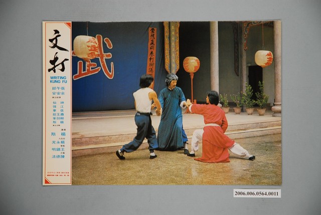 《文打》電影宣傳印刷劇照 (共1張)