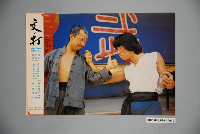 《文打》電影宣傳印刷劇照 (共1張)