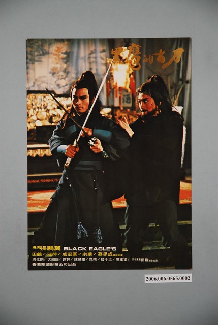 《黑鷹的古刀》電影宣傳印刷劇照 (共1張)