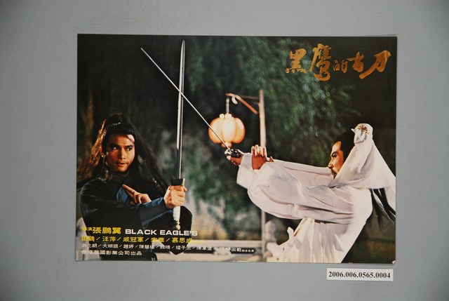 《黑鷹的古刀》電影宣傳印刷劇照 (共1張)