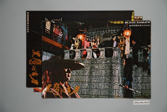 《黑鷹的古刀》電影宣傳印刷劇照組 (共1張)