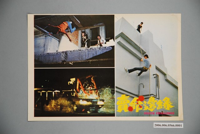 《賣命邊緣》電影宣傳印刷劇照 (共1張)