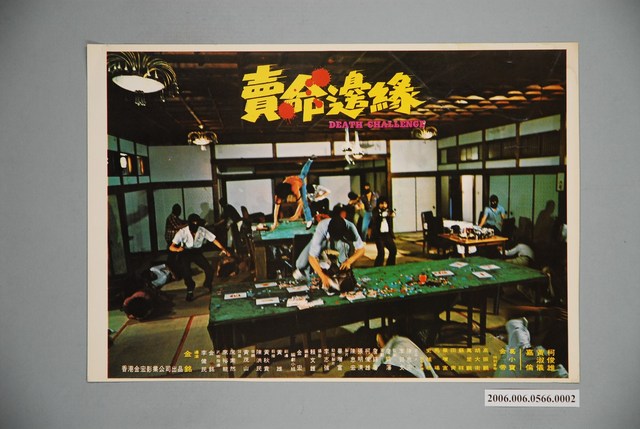 《賣命邊緣》電影宣傳印刷劇照 (共1張)