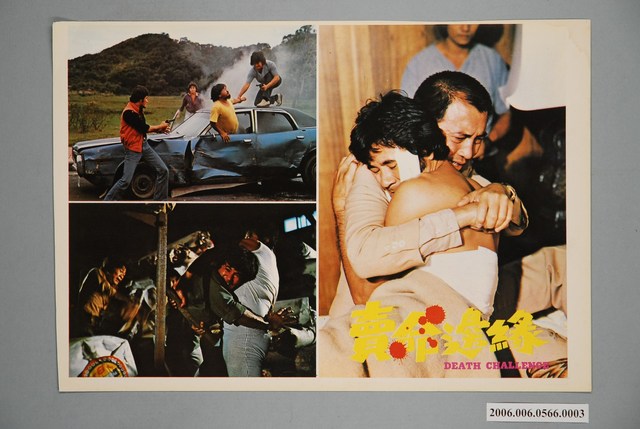 《賣命邊緣》電影宣傳印刷劇照 (共1張)