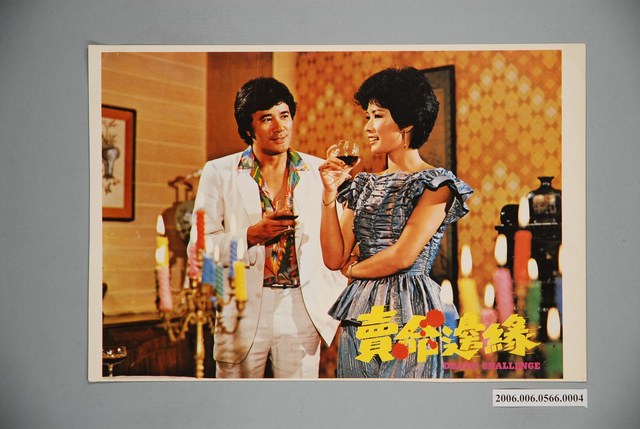 《賣命邊緣》電影宣傳印刷劇照 (共1張)