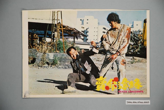 《賣命邊緣》電影宣傳印刷劇照 (共1張)