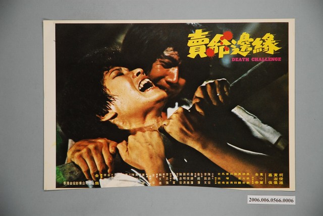 《賣命邊緣》電影宣傳印刷劇照 (共1張)