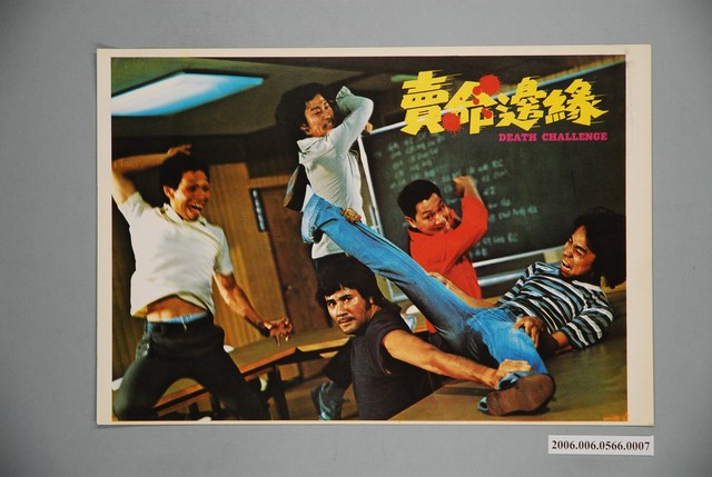 《賣命邊緣》電影宣傳印刷劇照 (共1張)