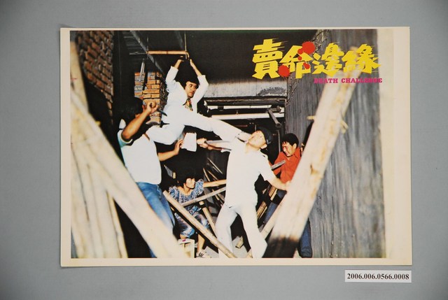 《賣命邊緣》電影宣傳印刷劇照 (共1張)