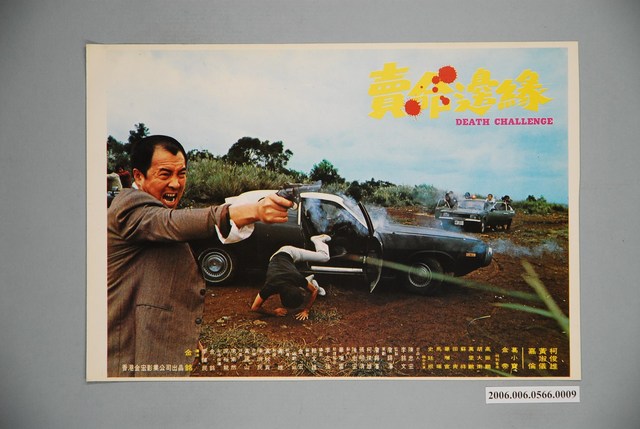 《賣命邊緣》電影宣傳印刷劇照 (共1張)