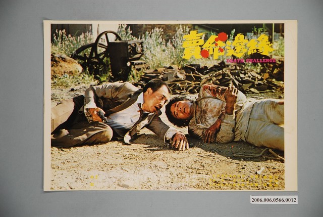 《賣命邊緣》電影宣傳印刷劇照 (共1張)