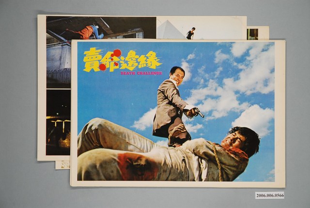 《賣命邊緣》電影宣傳印刷劇照組 (共1張)