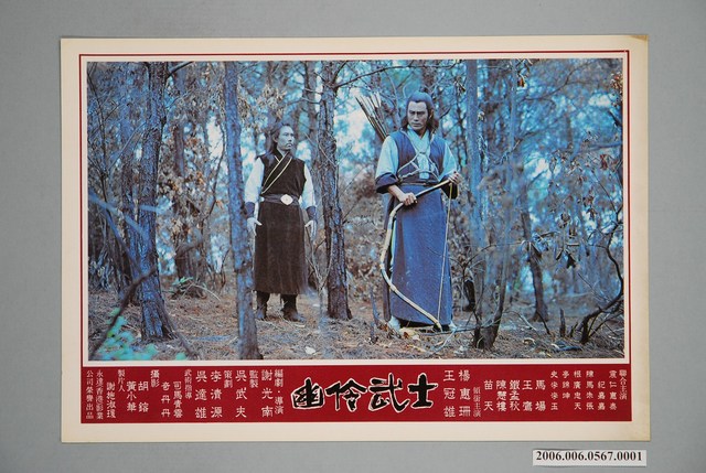 《幽伶武士》電影宣傳印刷劇照 (共1張)