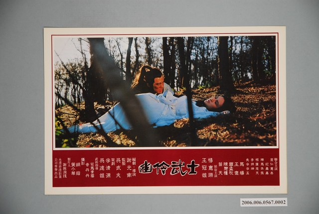 《幽伶武士》電影宣傳印刷劇照 (共1張)