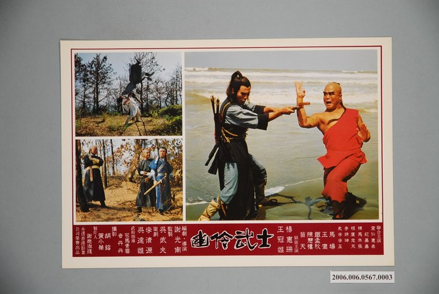 《幽伶武士》電影宣傳印刷劇照 (共1張)