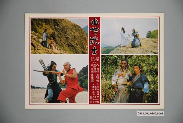 《幽伶武士》電影宣傳印刷劇照 (共1張)