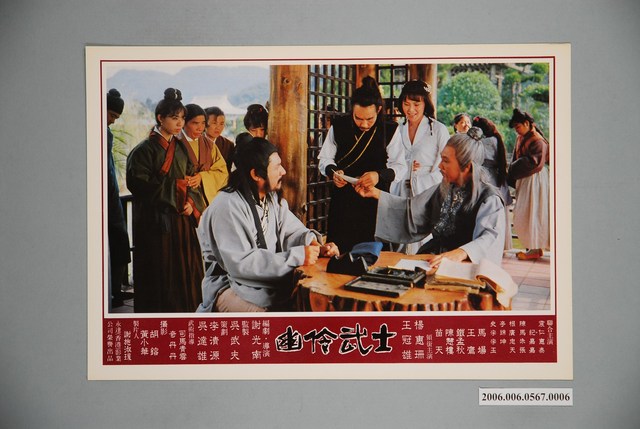 《幽伶武士》電影宣傳印刷劇照 (共1張)