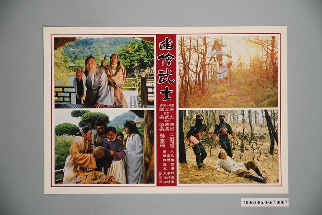 《幽伶武士》電影宣傳印刷劇照 (共1張)