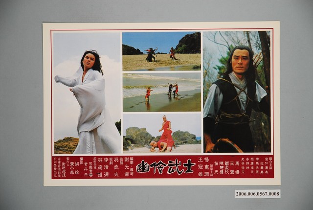 《幽伶武士》電影宣傳印刷劇照 (共1張)