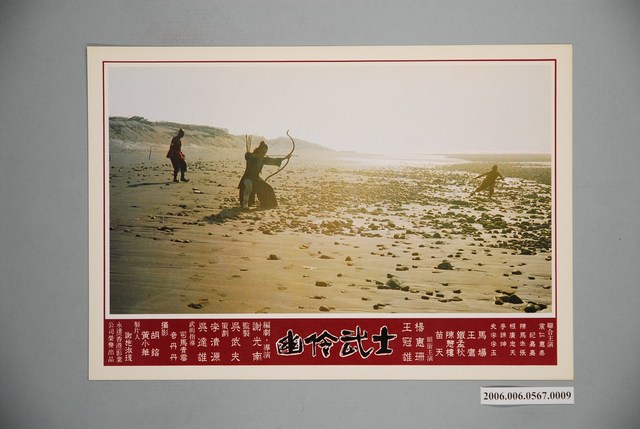 《幽伶武士》電影宣傳印刷劇照 (共1張)