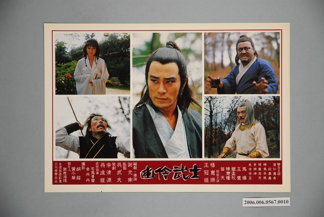 《幽伶武士》電影宣傳印刷劇照 (共1張)