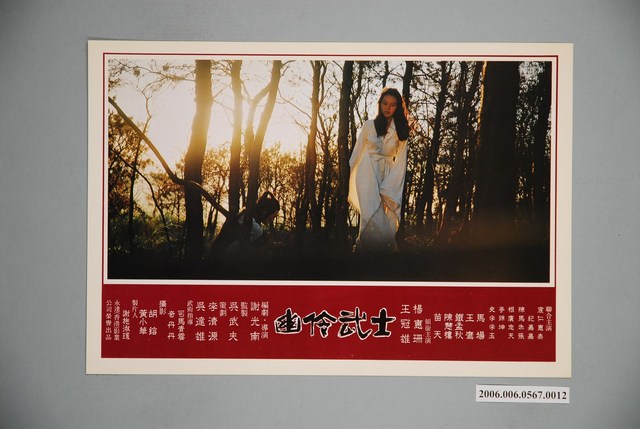 《幽伶武士》電影宣傳印刷劇照 (共1張)