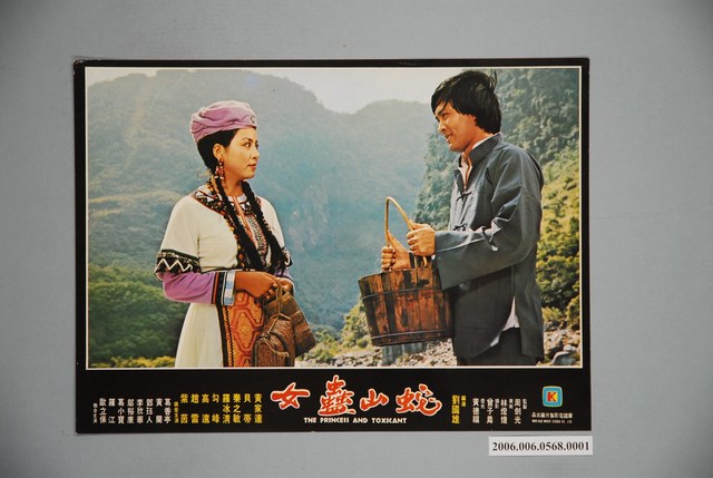 《蛇山蠱女》電影宣傳印刷劇照 (共1張)