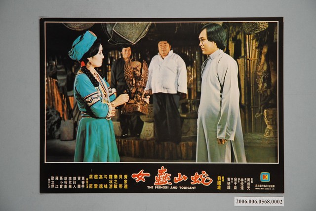 《蛇山蠱女》電影宣傳印刷劇照 (共1張)