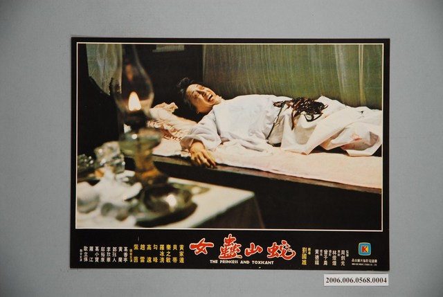 《蛇山蠱女》電影宣傳印刷劇照 (共1張)