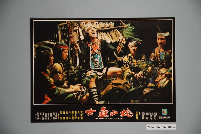 《蛇山蠱女》電影宣傳印刷劇照 (共1張)