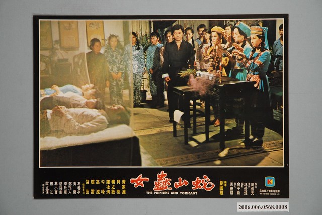 《蛇山蠱女》電影宣傳印刷劇照 (共1張)