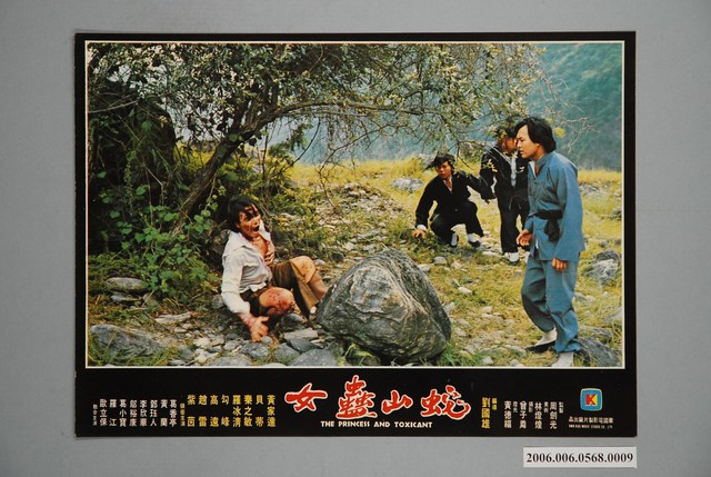 《蛇山蠱女》電影宣傳印刷劇照 (共1張)