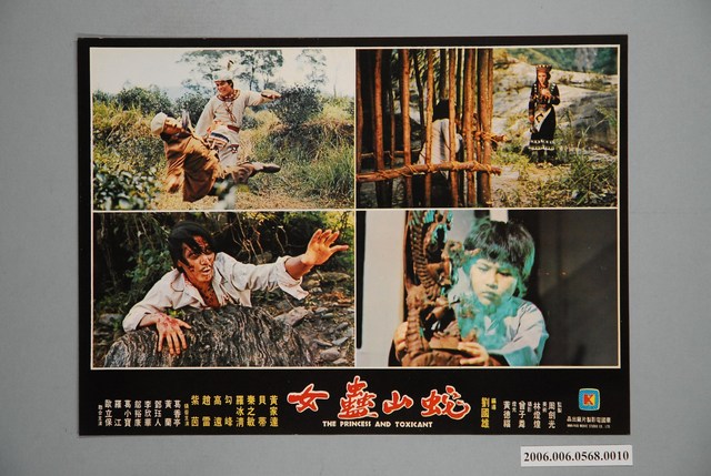 《蛇山蠱女》電影宣傳印刷劇照 (共1張)