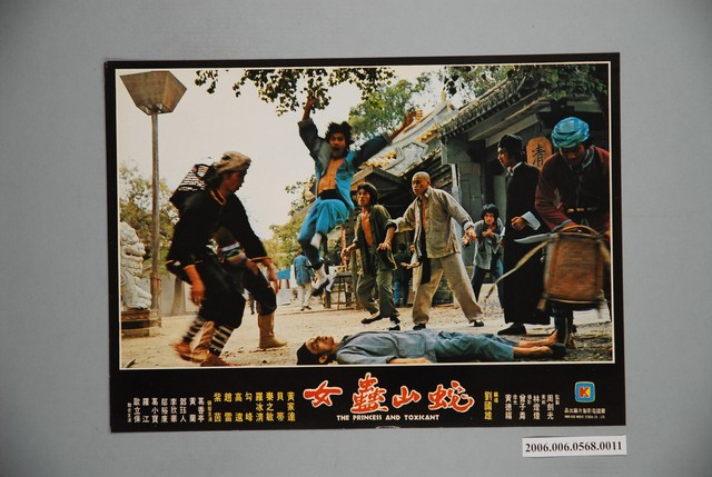 《蛇山蠱女》電影宣傳印刷劇照 (共1張)