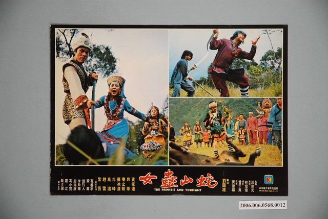 《蛇山蠱女》電影宣傳印刷劇照 (共1張)