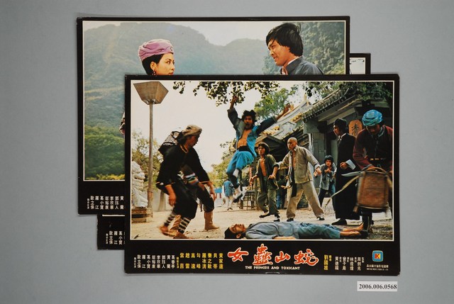 《蛇山蠱女》電影宣傳印刷劇照組 (共1張)