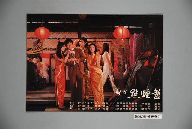 《新町點煙盤》電影宣傳印刷劇照 (共1張)