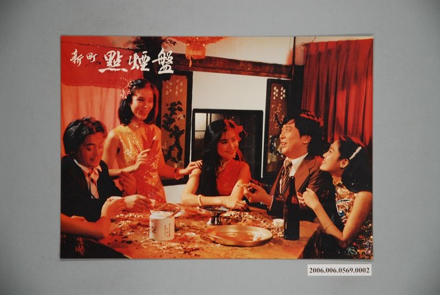 《新町點煙盤》電影宣傳印刷劇照 (共1張)