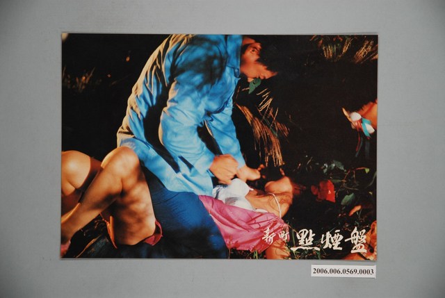 《新町點煙盤》電影宣傳印刷劇照 (共1張)