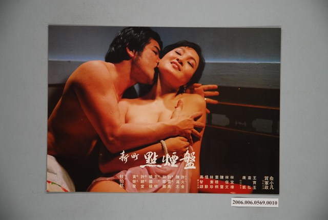 《新町點煙盤》電影宣傳印刷劇照 (共1張)