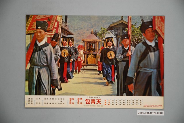 《包青天》電影宣傳印刷劇照 (共1張)
