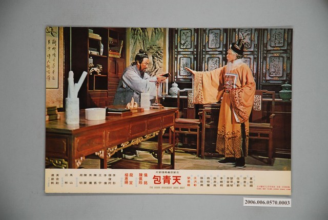 《包青天》電影宣傳印刷劇照 (共1張)