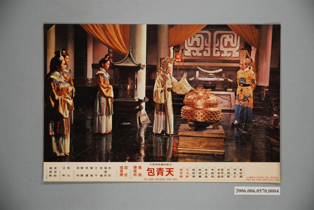 《包青天》電影宣傳印刷劇照 (共1張)