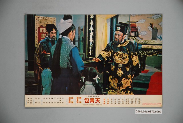 《包青天》電影宣傳印刷劇照 (共1張)
