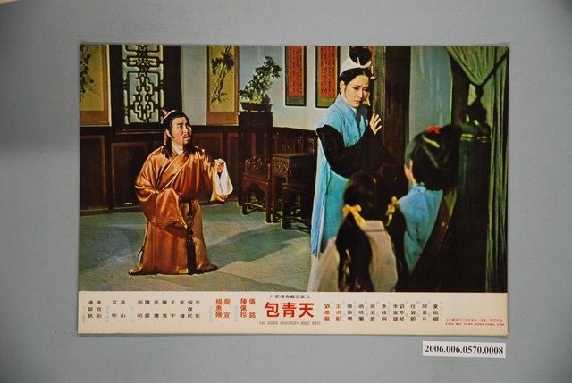 《包青天》電影宣傳印刷劇照 (共1張)
