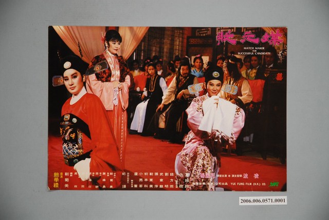 《狀元媒》電影宣傳印刷劇照 (共1張)