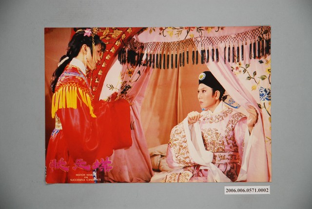 《狀元媒》電影宣傳印刷劇照 (共1張)