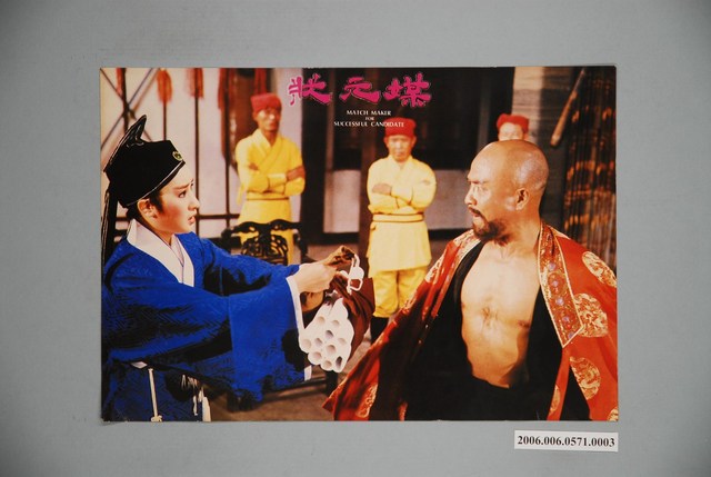 《狀元媒》電影宣傳印刷劇照 (共1張)