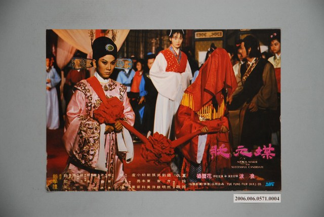 《狀元媒》電影宣傳印刷劇照 (共1張)